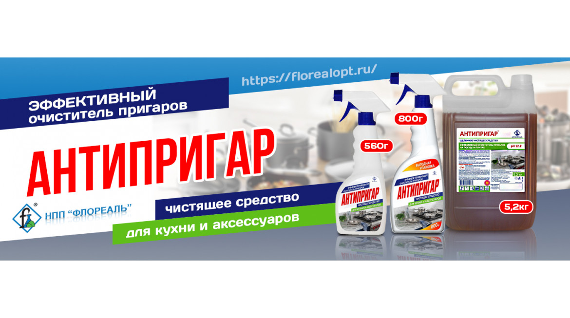 Антипригар