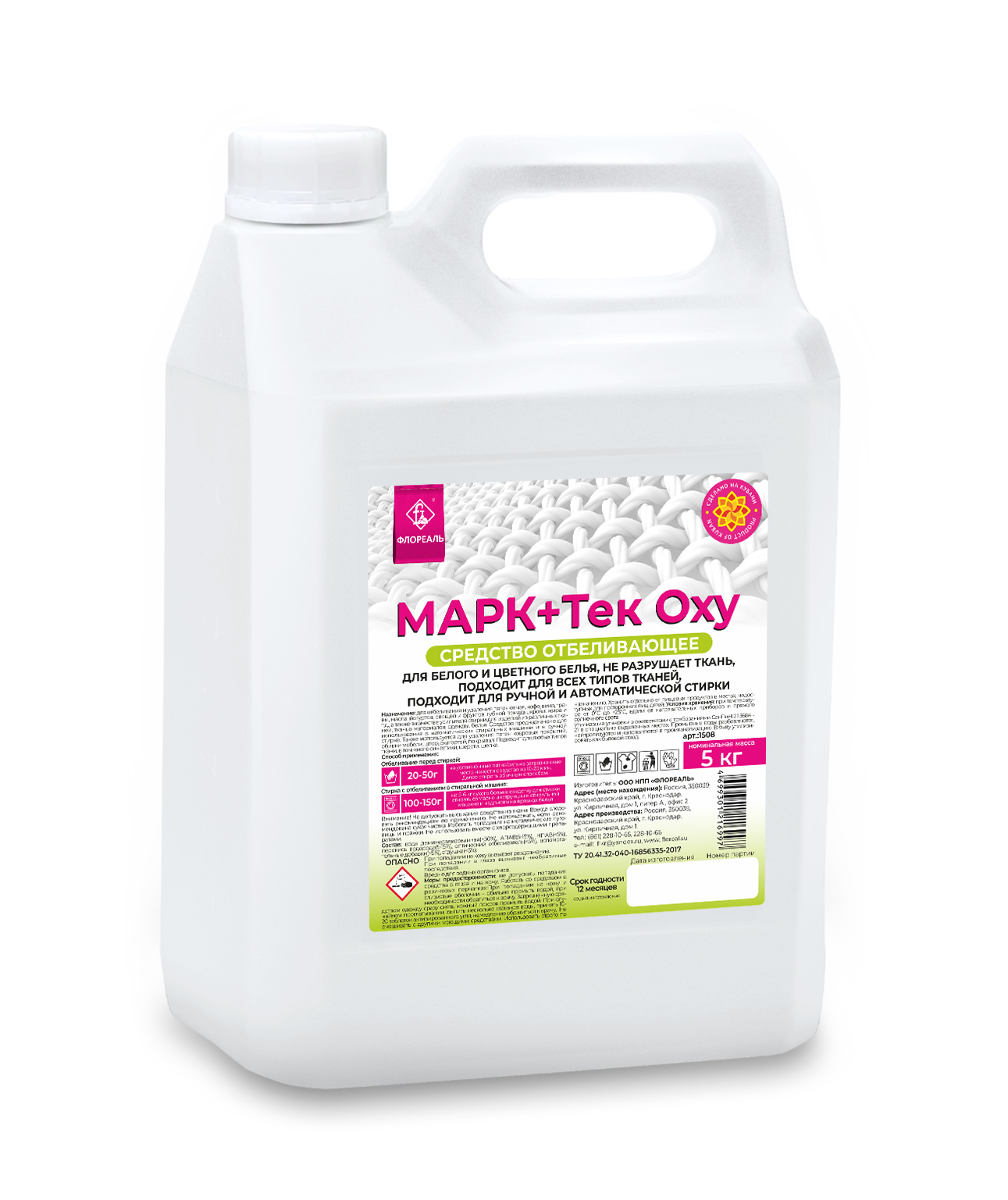 Марк+ТЕК OXY средство для стирки Кислородсодержащее отбеливающее